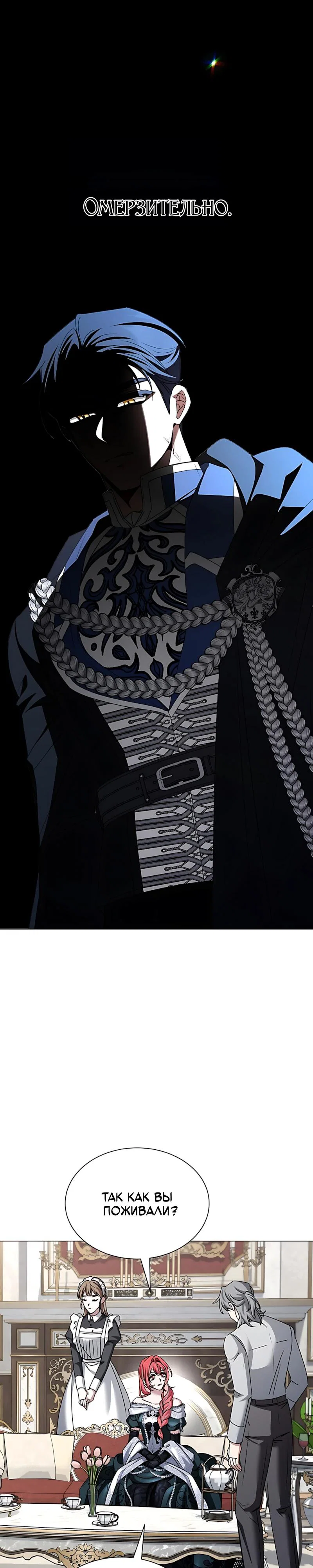 Манга Жених продолжает пытаться меня воспитывать - Глава 40 Страница 4