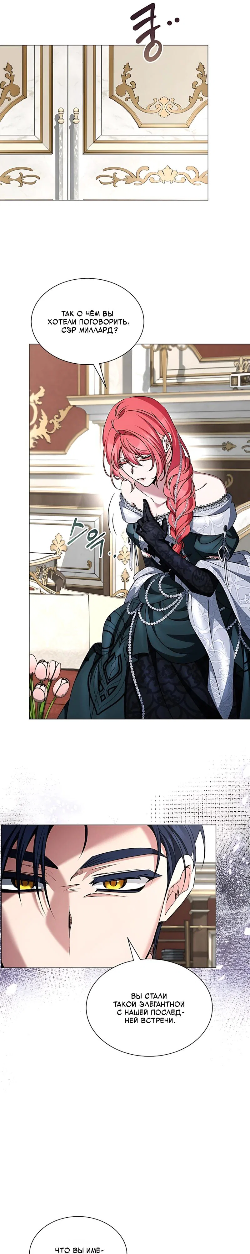 Манга Жених продолжает пытаться меня воспитывать - Глава 40 Страница 13