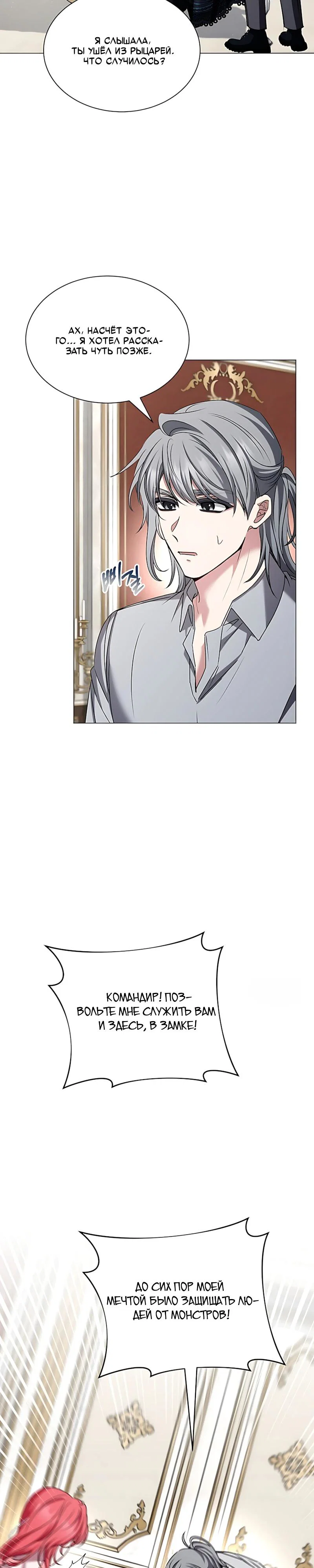 Манга Жених продолжает пытаться меня воспитывать - Глава 40 Страница 5