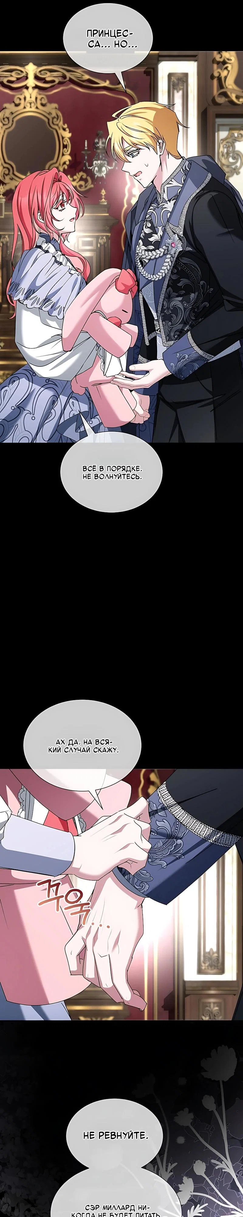 Манга Жених продолжает пытаться меня воспитывать - Глава 40 Страница 20