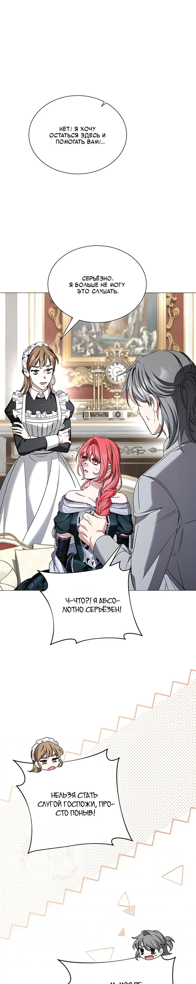 Манга Жених продолжает пытаться меня воспитывать - Глава 40 Страница 8