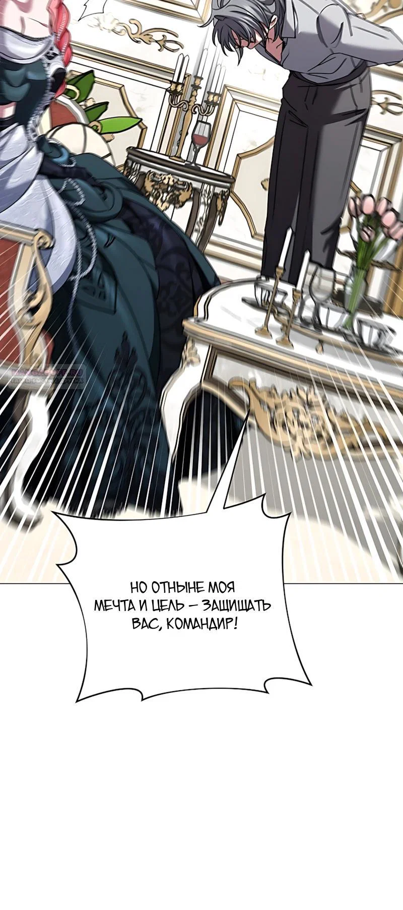 Манга Жених продолжает пытаться меня воспитывать - Глава 40 Страница 6