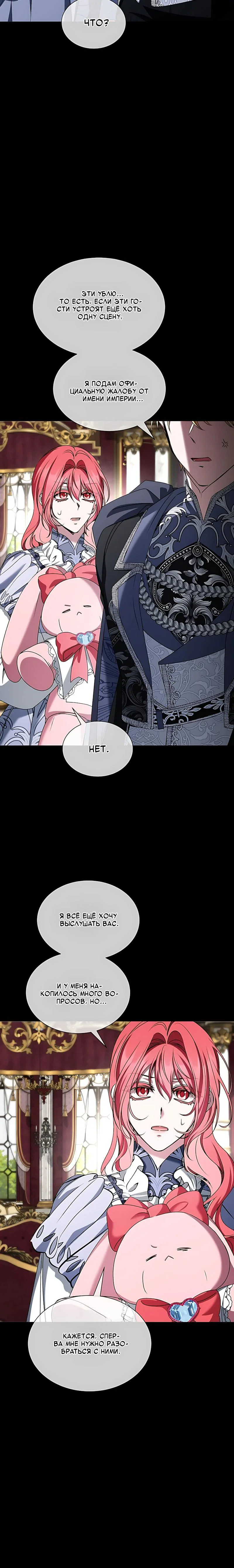 Манга Жених продолжает пытаться меня воспитывать - Глава 40 Страница 19