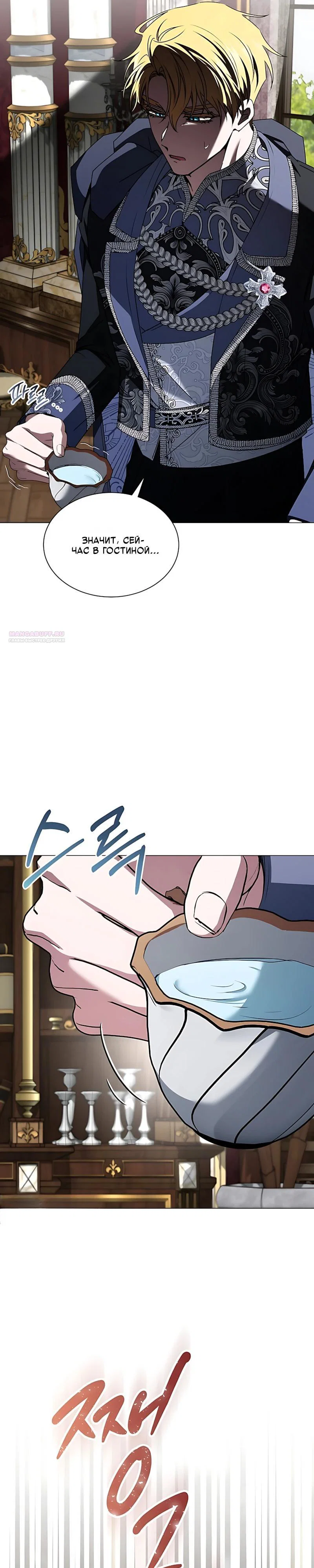 Манга Жених продолжает пытаться меня воспитывать - Глава 40 Страница 30