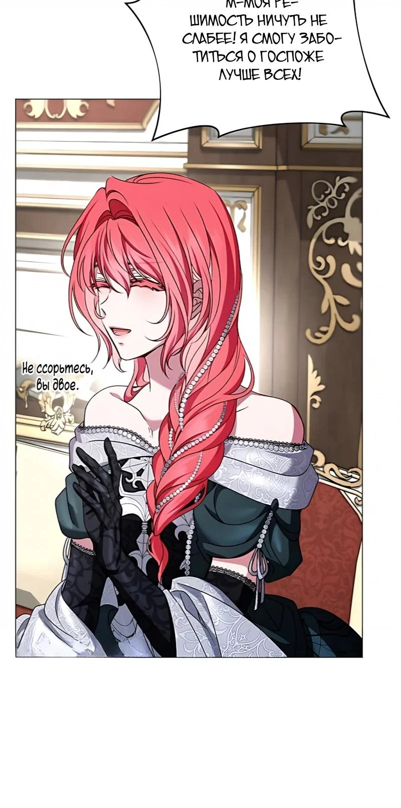 Манга Жених продолжает пытаться меня воспитывать - Глава 40 Страница 9