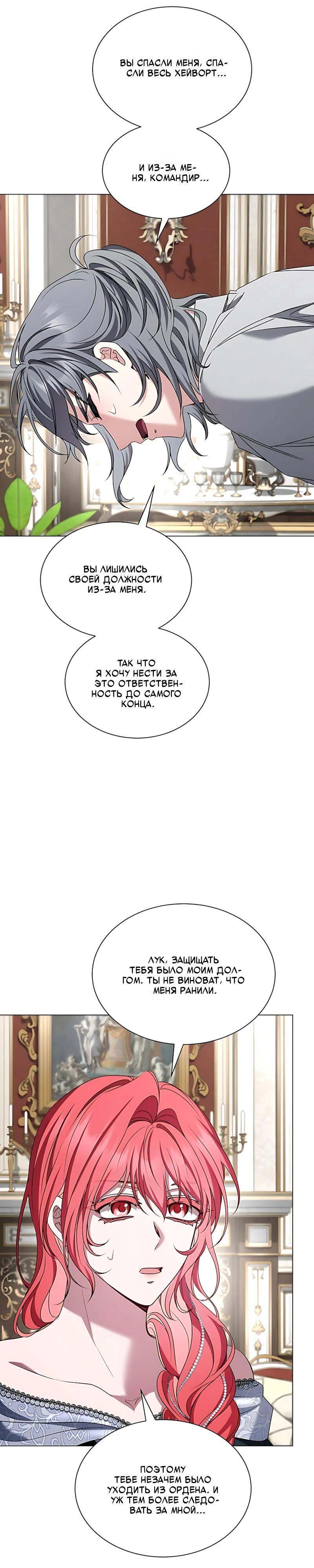 Манга Жених продолжает пытаться меня воспитывать - Глава 40 Страница 7