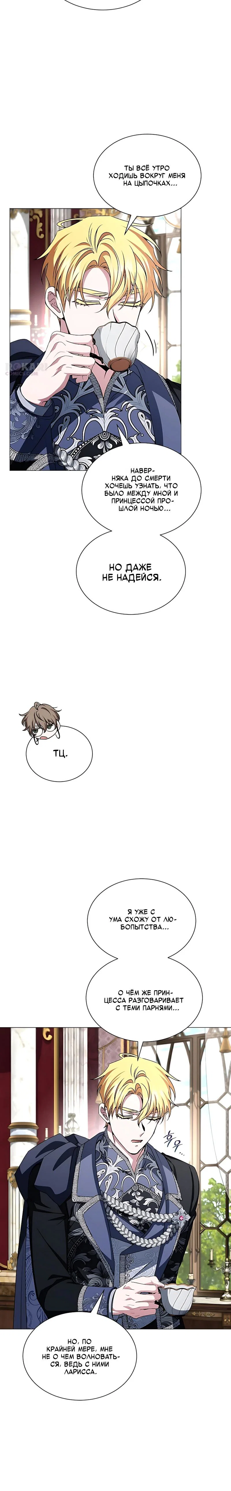 Манга Жених продолжает пытаться меня воспитывать - Глава 40 Страница 28