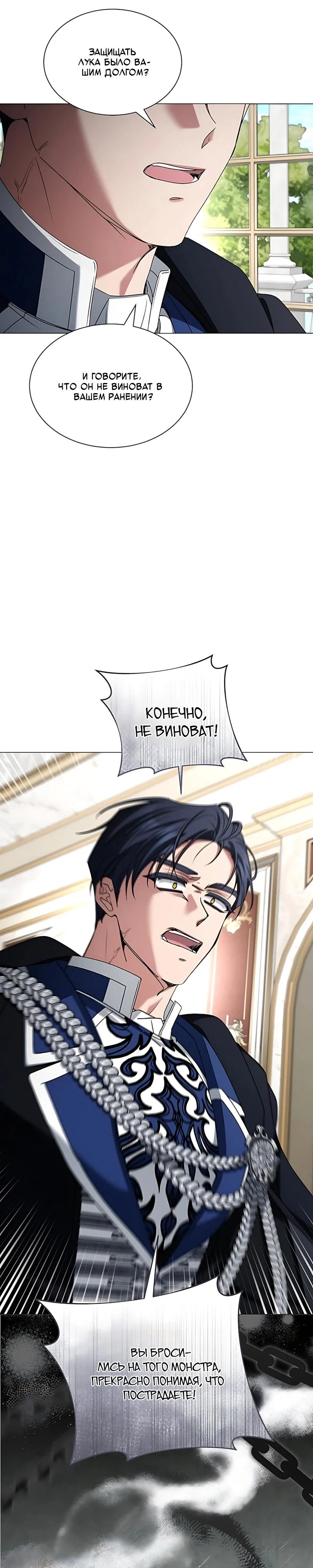 Манга Жених продолжает пытаться меня воспитывать - Глава 40 Страница 15