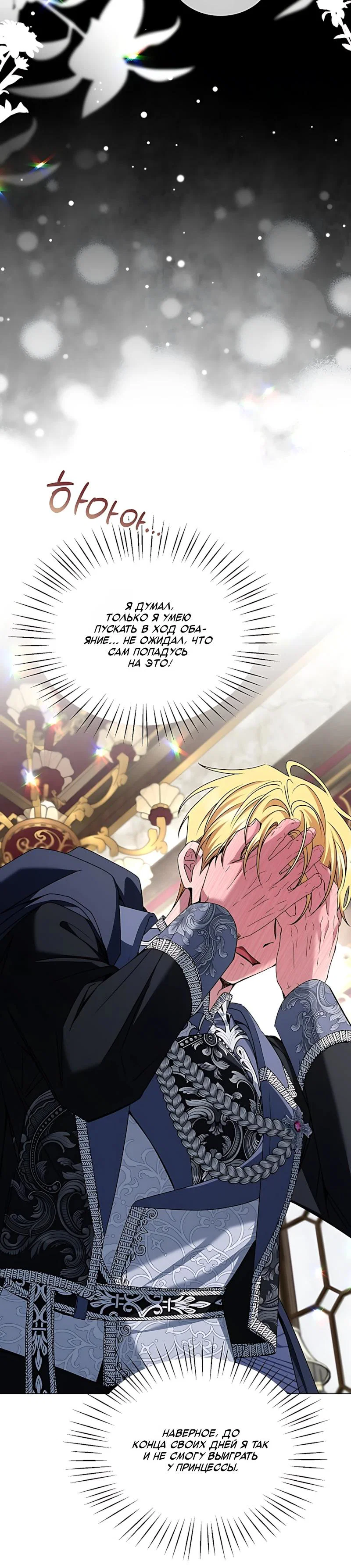 Манга Жених продолжает пытаться меня воспитывать - Глава 40 Страница 24