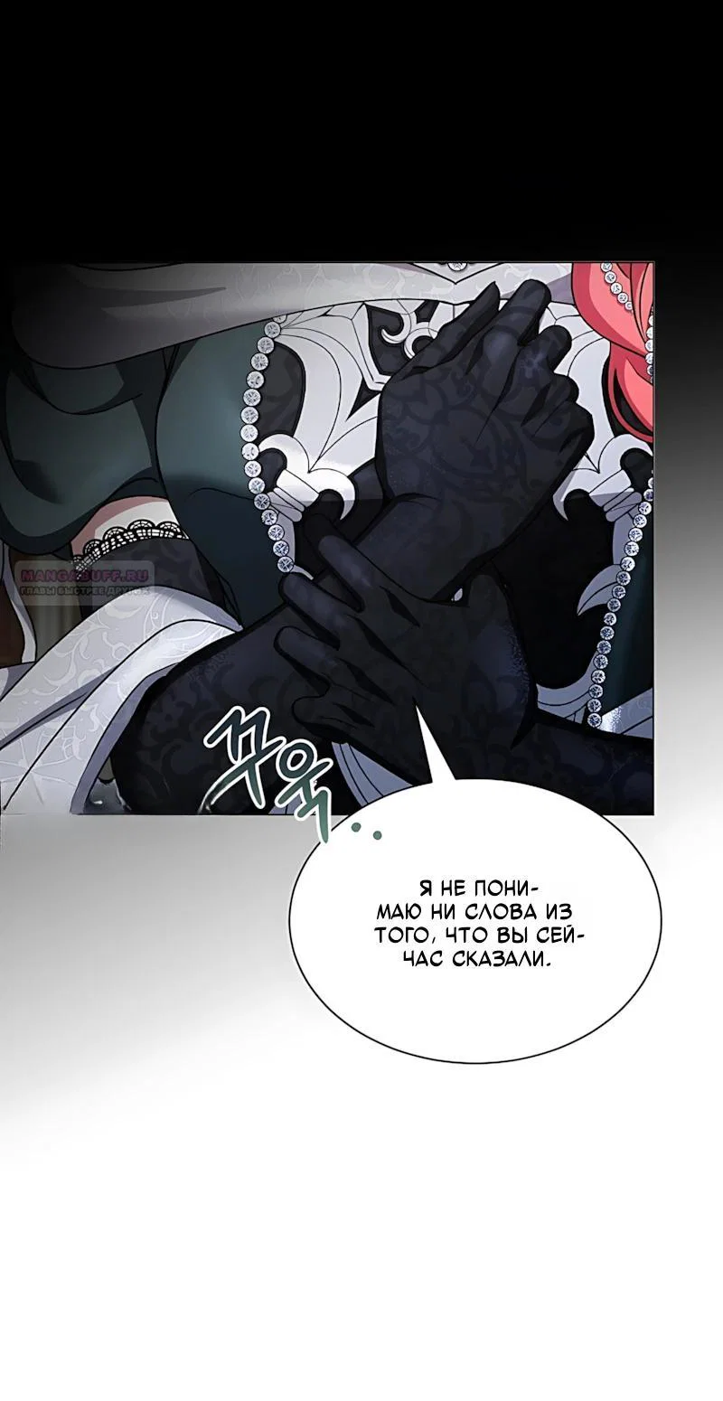 Манга Жених продолжает пытаться меня воспитывать - Глава 40 Страница 38