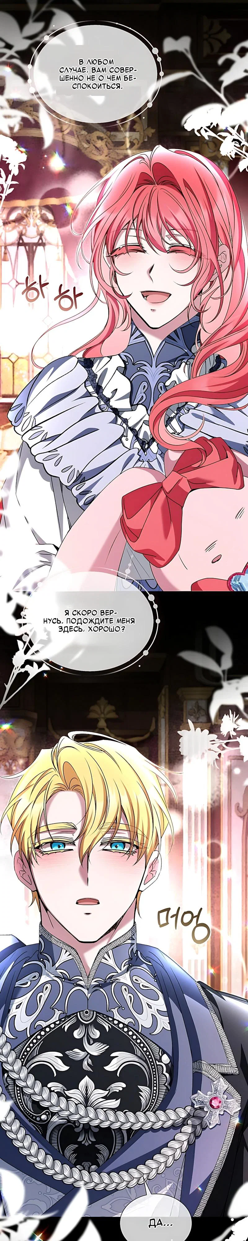 Манга Жених продолжает пытаться меня воспитывать - Глава 40 Страница 23