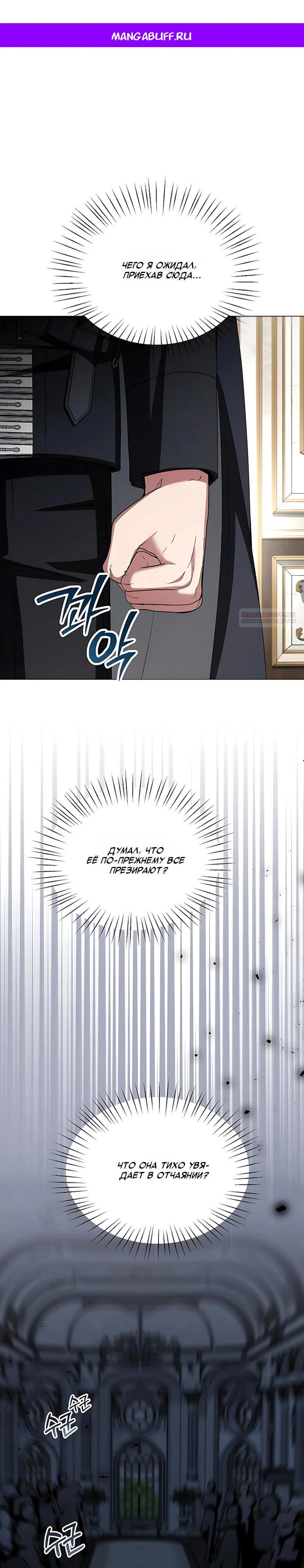 Манга Жених продолжает пытаться меня воспитывать - Глава 40 Страница 1