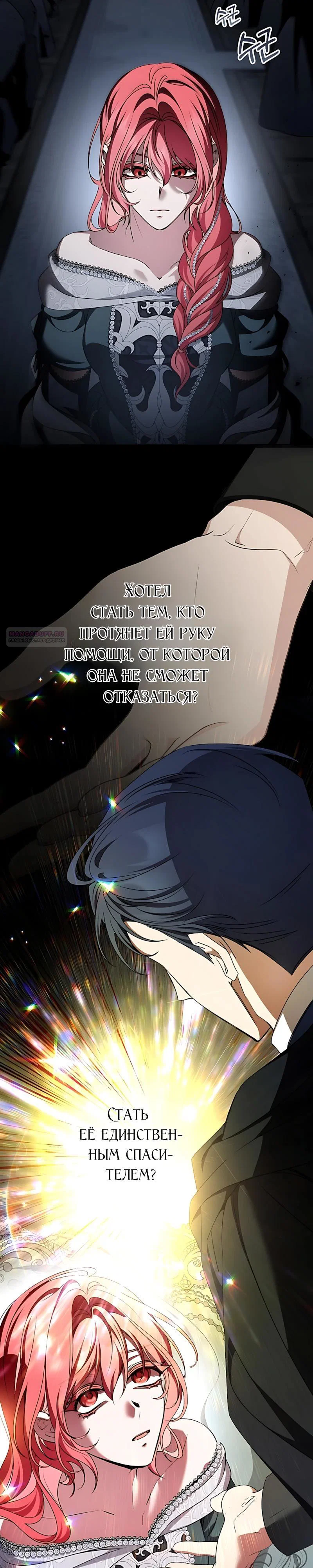 Манга Жених продолжает пытаться меня воспитывать - Глава 40 Страница 2