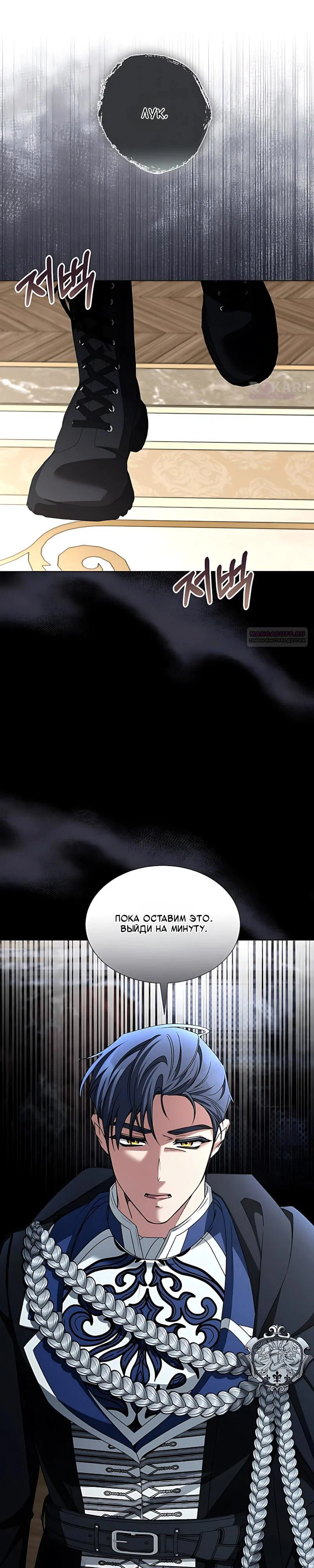 Манга Жених продолжает пытаться меня воспитывать - Глава 40 Страница 10