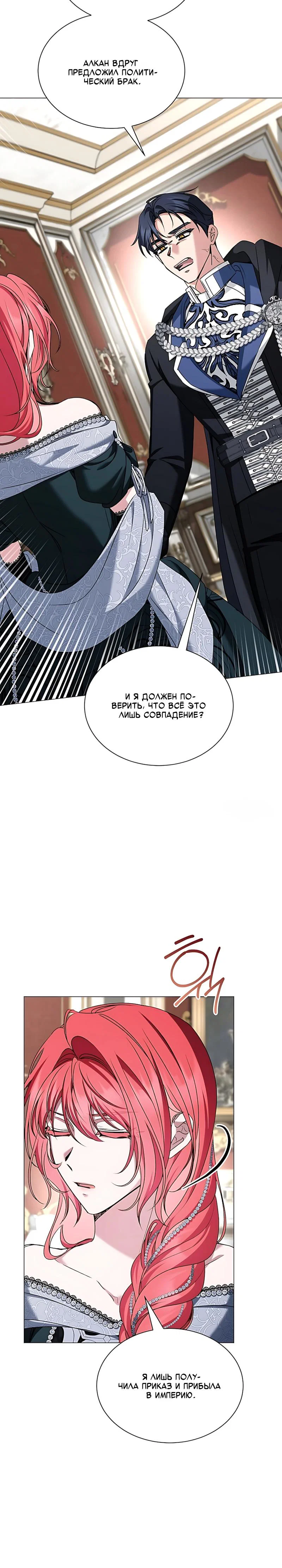 Манга Жених продолжает пытаться меня воспитывать - Глава 40 Страница 35