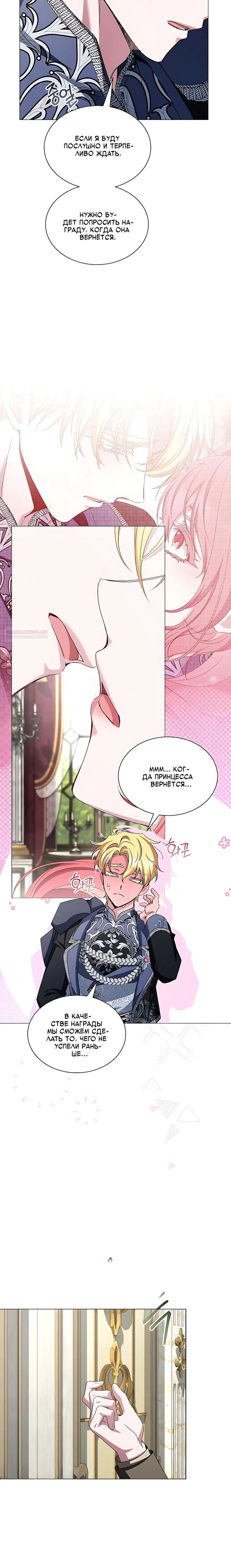 Манга Жених продолжает пытаться меня воспитывать - Глава 40 Страница 26