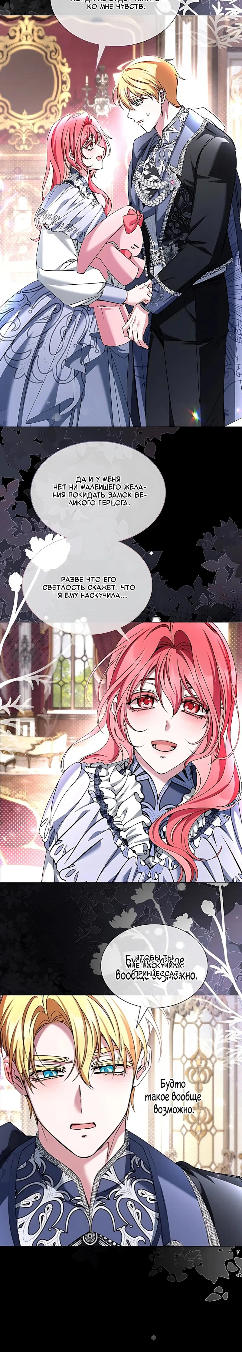 Манга Жених продолжает пытаться меня воспитывать - Глава 40 Страница 21