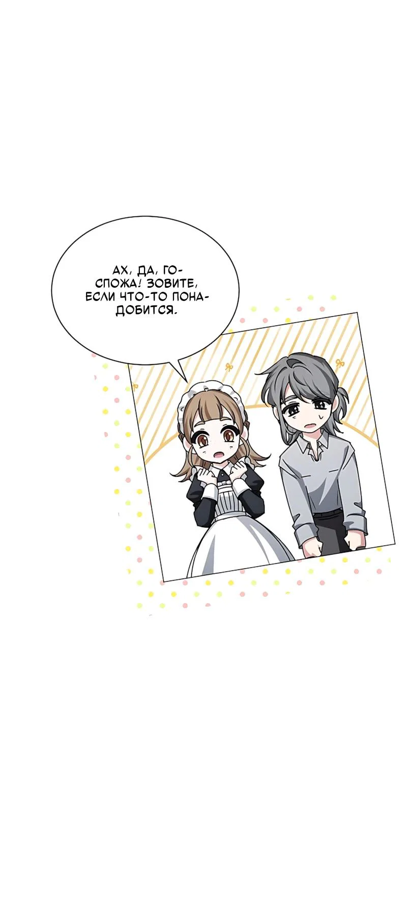 Манга Жених продолжает пытаться меня воспитывать - Глава 40 Страница 12