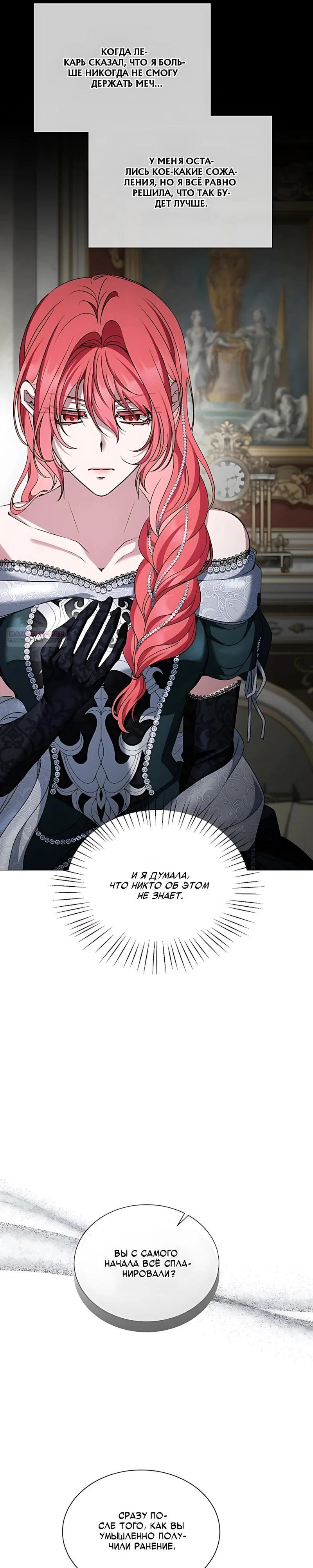 Манга Жених продолжает пытаться меня воспитывать - Глава 40 Страница 34