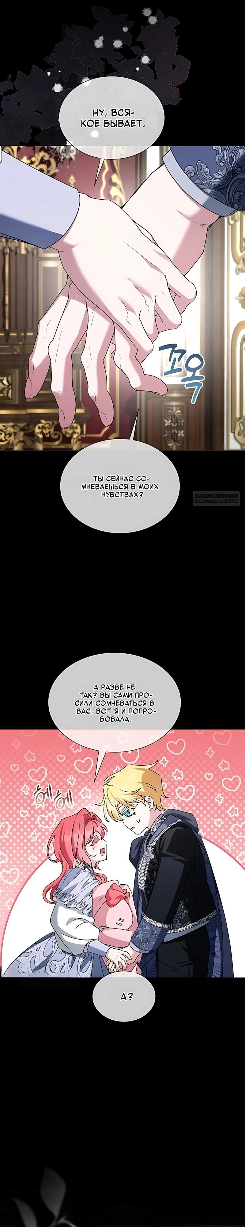 Манга Жених продолжает пытаться меня воспитывать - Глава 40 Страница 22