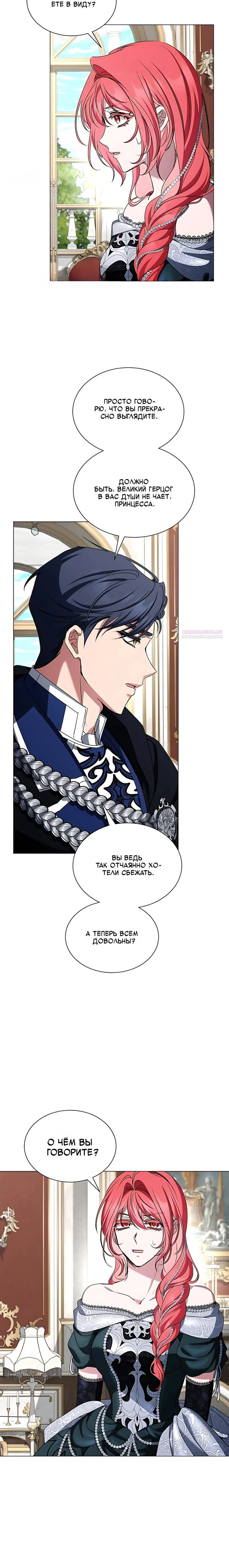 Манга Жених продолжает пытаться меня воспитывать - Глава 40 Страница 14