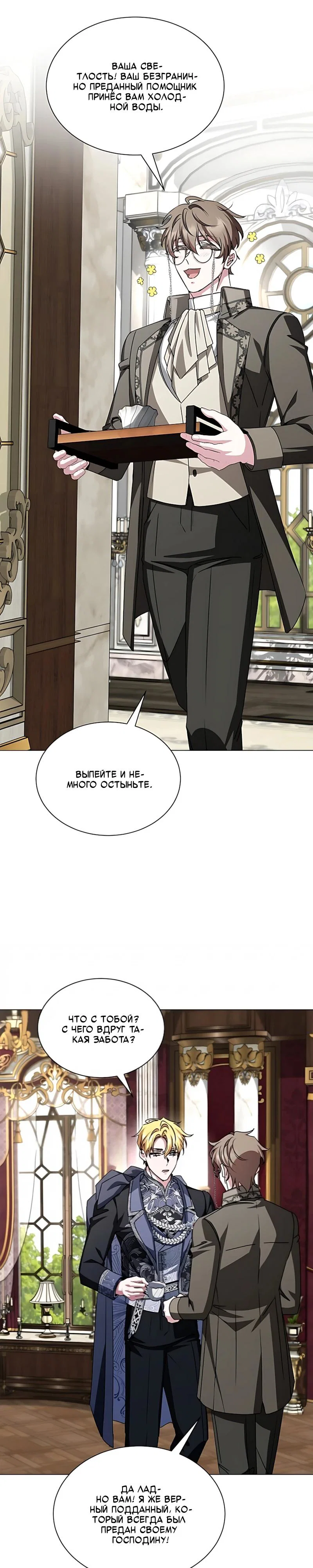 Манга Жених продолжает пытаться меня воспитывать - Глава 40 Страница 27