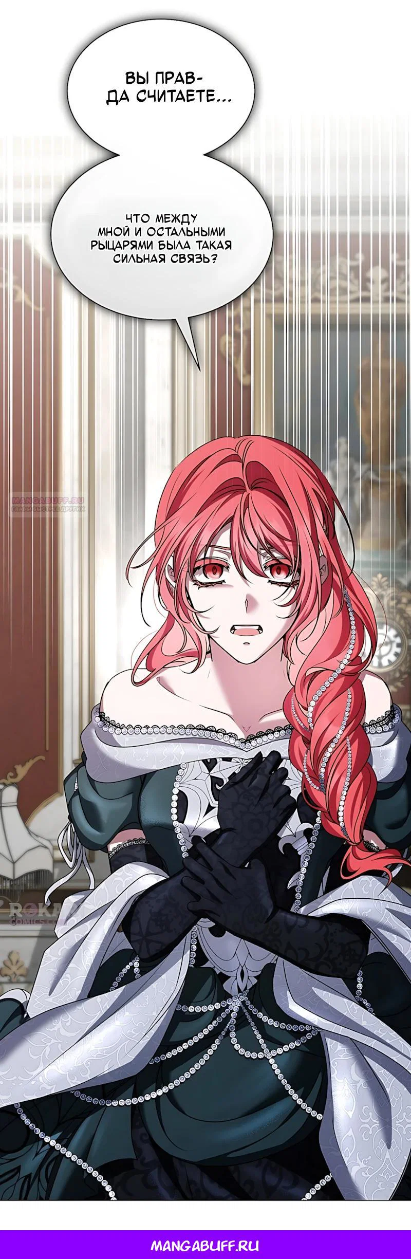 Манга Жених продолжает пытаться меня воспитывать - Глава 40 Страница 39