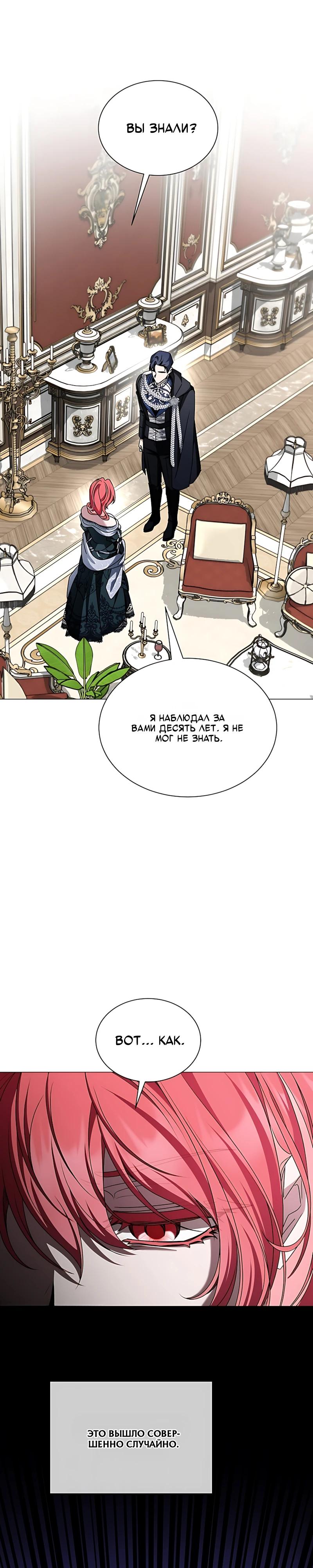 Манга Жених продолжает пытаться меня воспитывать - Глава 40 Страница 32