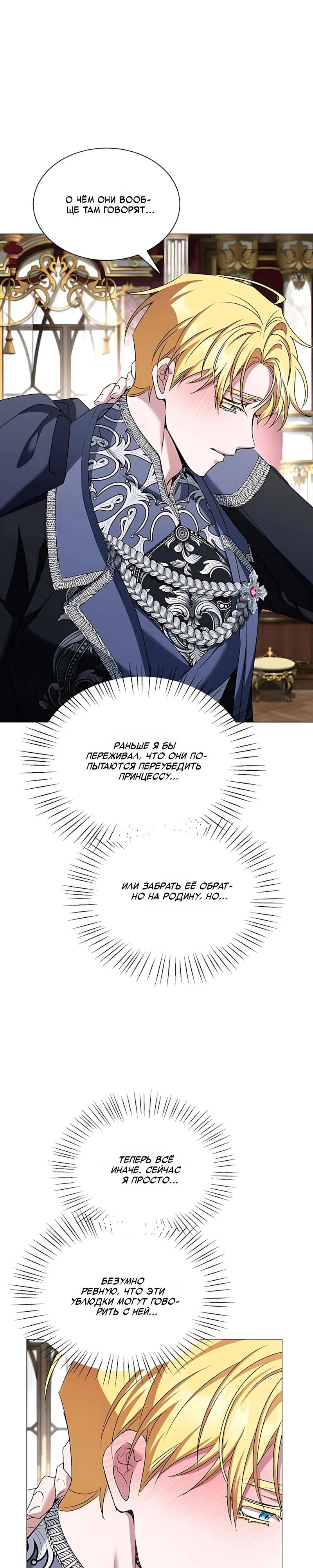 Манга Жених продолжает пытаться меня воспитывать - Глава 40 Страница 25