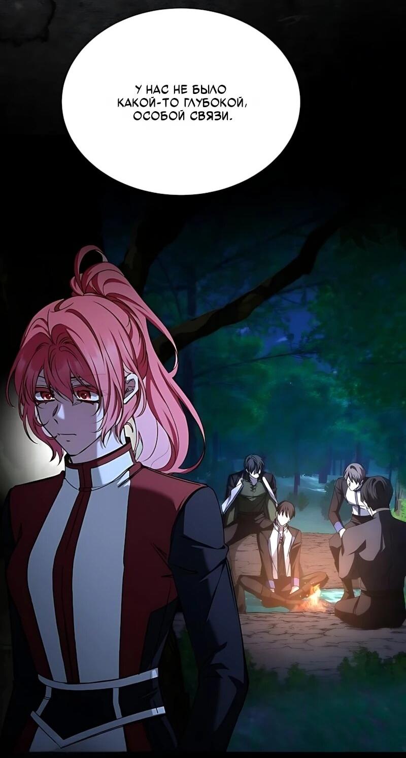 Манга Жених продолжает пытаться меня воспитывать - Глава 41 Страница 2