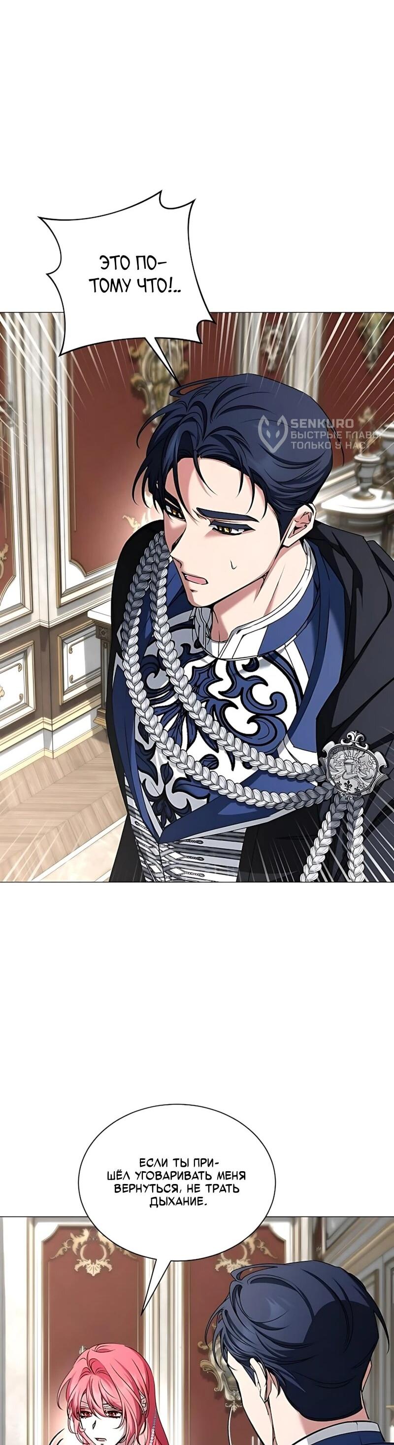 Манга Жених продолжает пытаться меня воспитывать - Глава 41 Страница 4