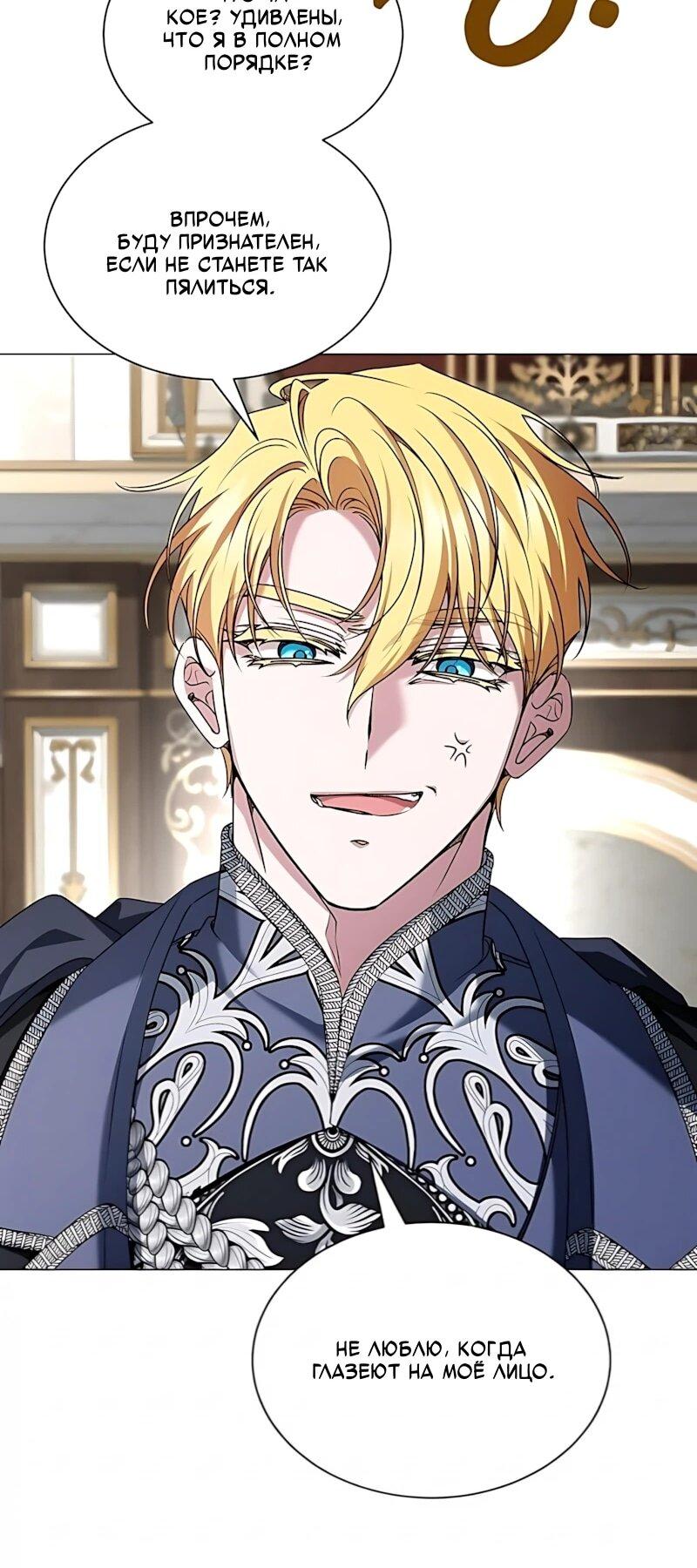 Манга Жених продолжает пытаться меня воспитывать - Глава 41 Страница 21