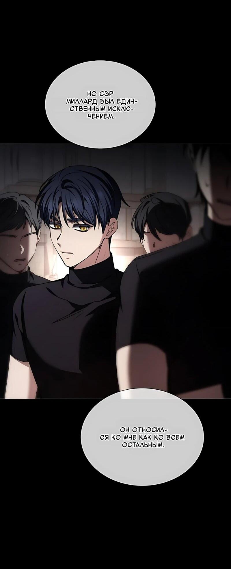 Манга Жених продолжает пытаться меня воспитывать - Глава 41 Страница 44