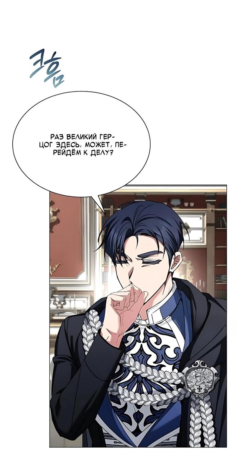 Манга Жених продолжает пытаться меня воспитывать - Глава 41 Страница 24