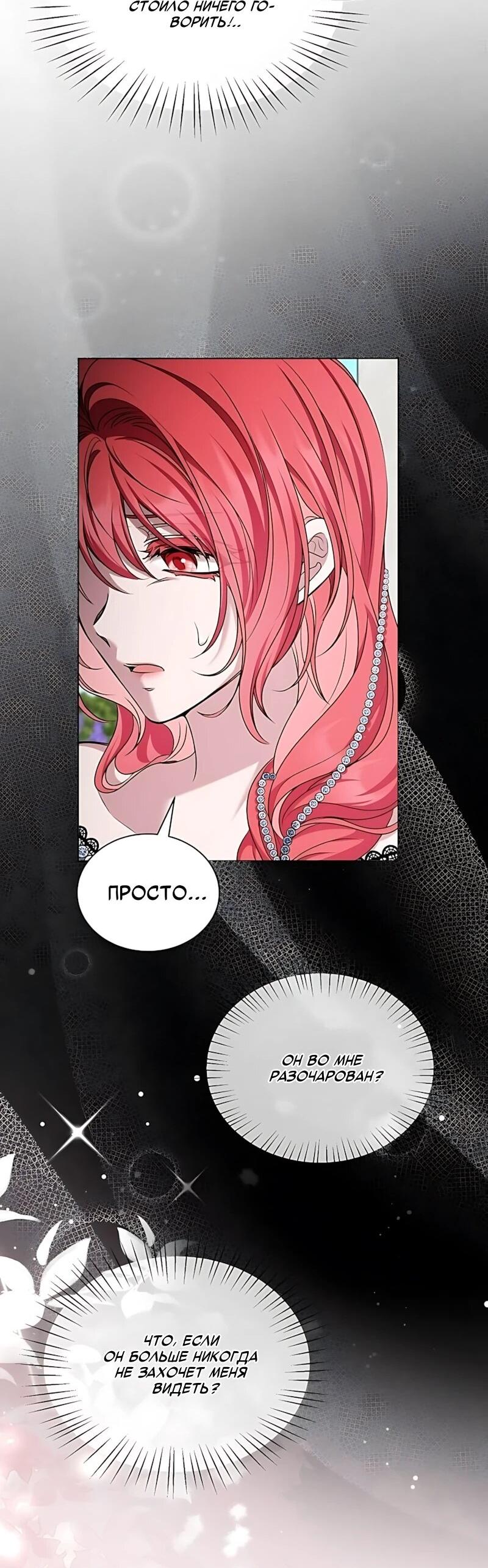 Манга Жених продолжает пытаться меня воспитывать - Глава 41 Страница 63