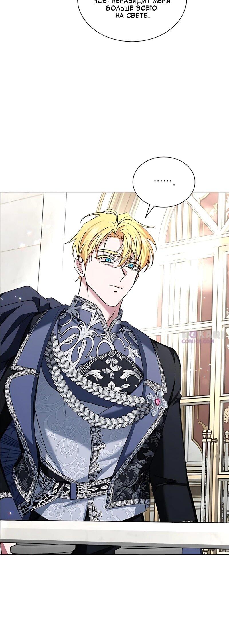 Манга Жених продолжает пытаться меня воспитывать - Глава 41 Страница 52