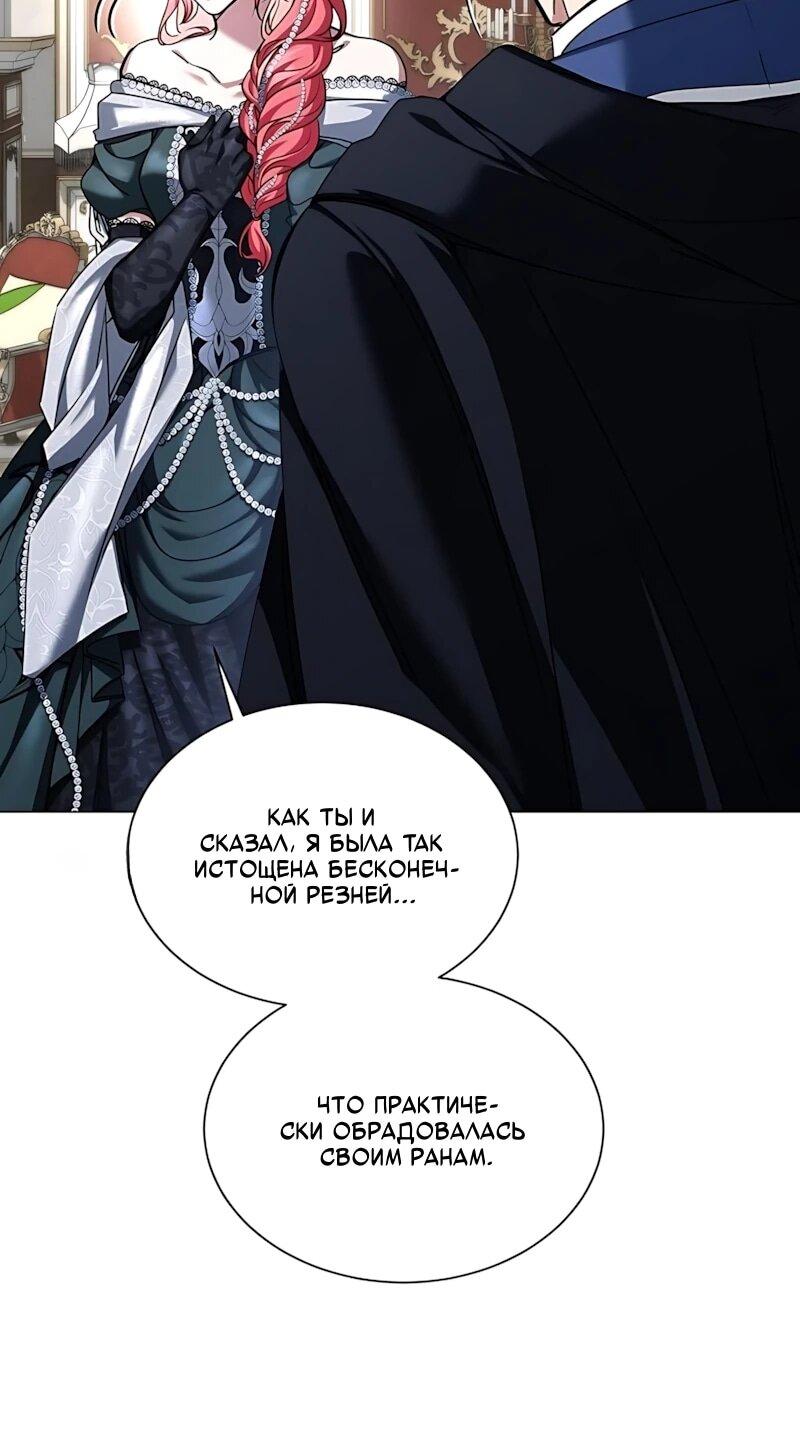 Манга Жених продолжает пытаться меня воспитывать - Глава 41 Страница 5