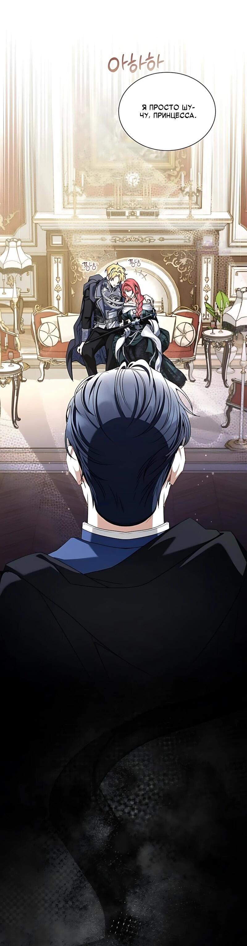 Манга Жених продолжает пытаться меня воспитывать - Глава 41 Страница 30