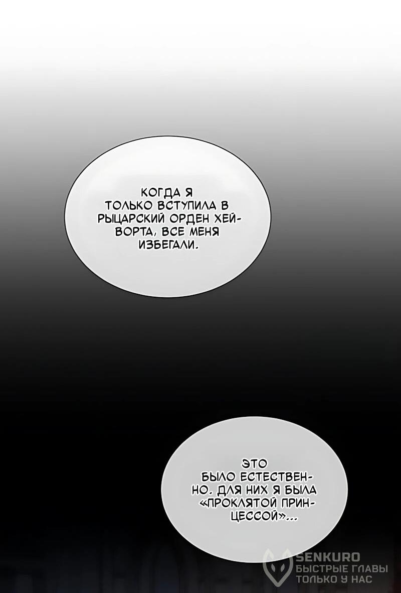 Манга Жених продолжает пытаться меня воспитывать - Глава 41 Страница 42