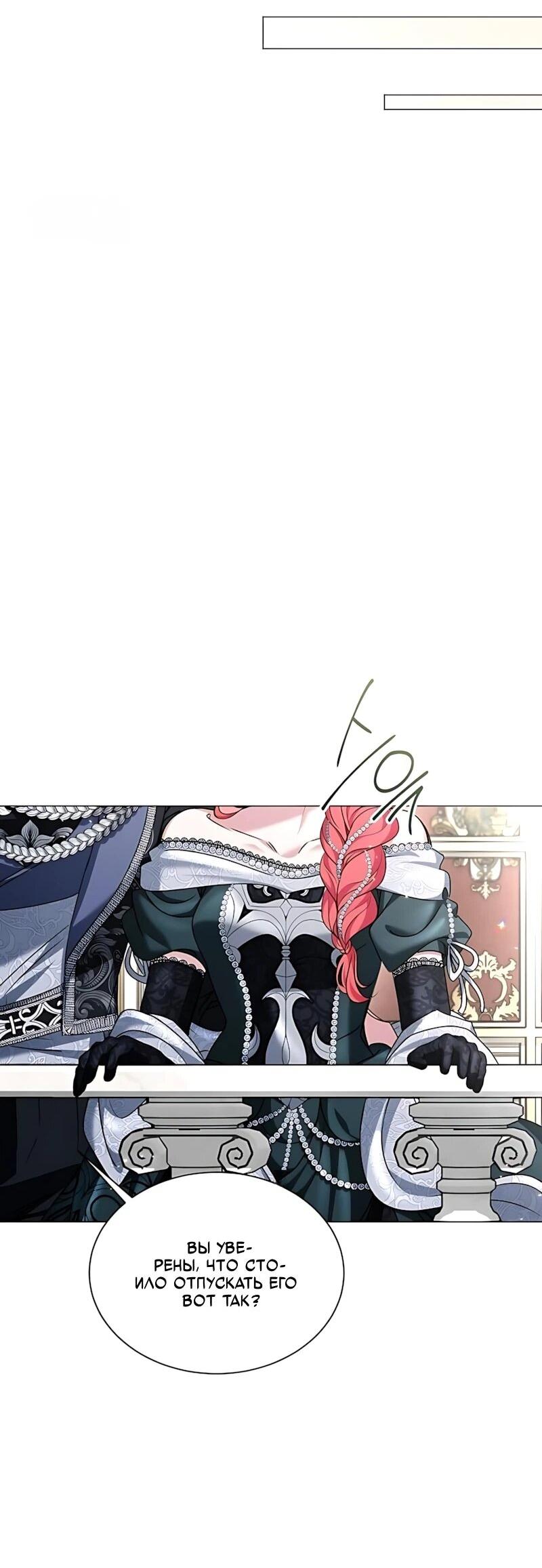 Манга Жених продолжает пытаться меня воспитывать - Глава 41 Страница 34