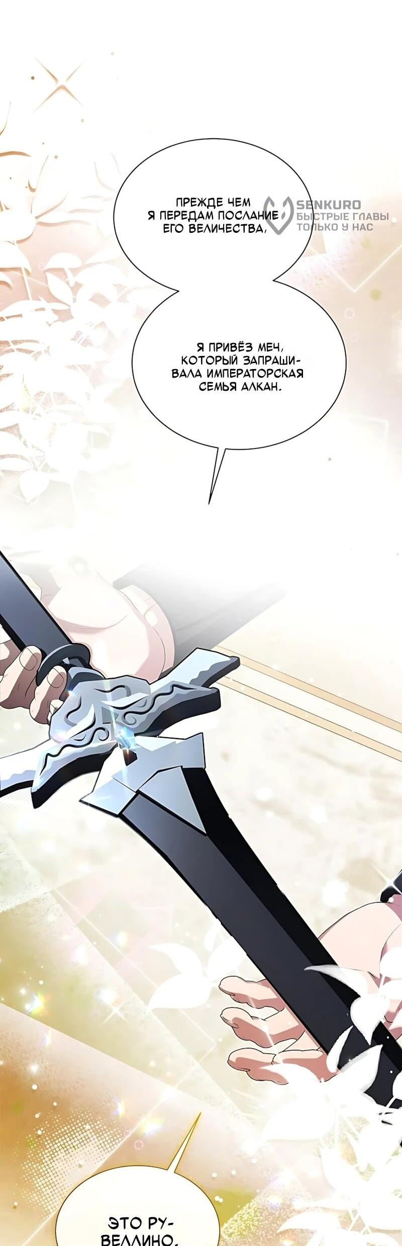 Манга Жених продолжает пытаться меня воспитывать - Глава 41 Страница 25