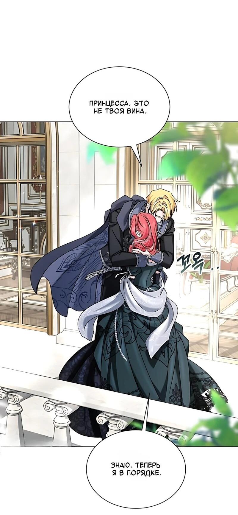 Манга Жених продолжает пытаться меня воспитывать - Глава 41 Страница 53