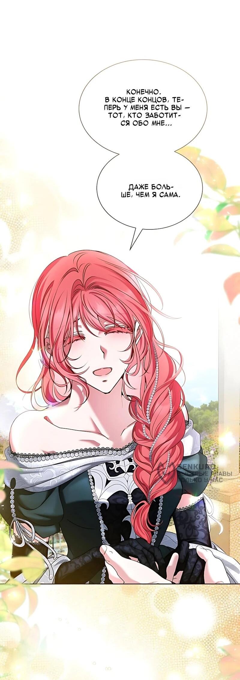 Манга Жених продолжает пытаться меня воспитывать - Глава 41 Страница 69