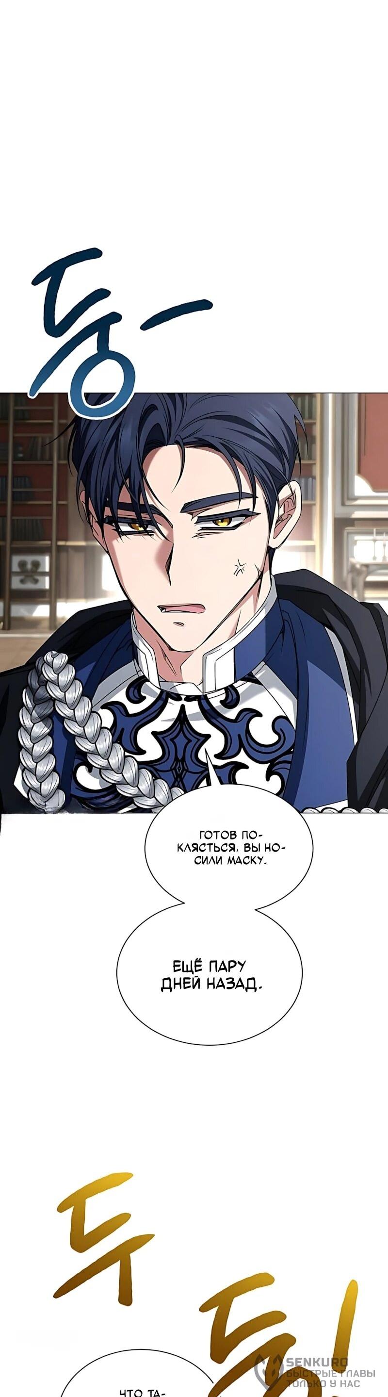 Манга Жених продолжает пытаться меня воспитывать - Глава 41 Страница 20