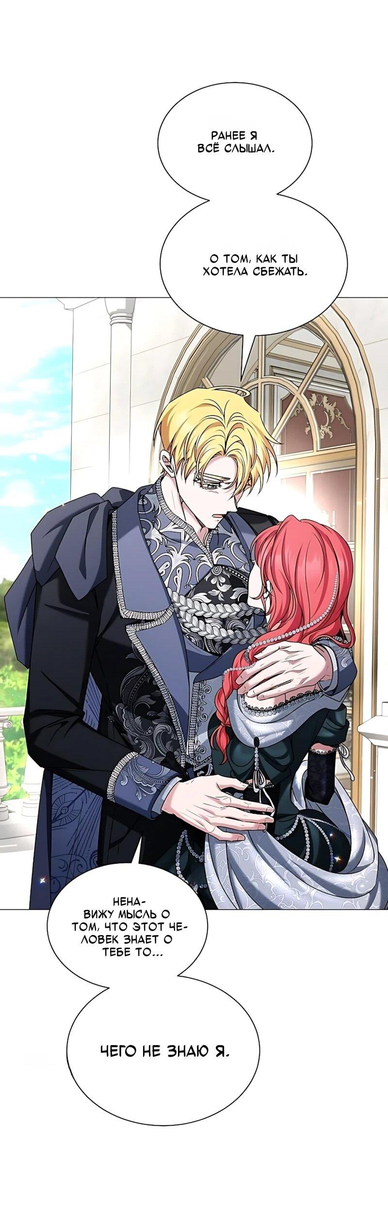 Манга Жених продолжает пытаться меня воспитывать - Глава 41 Страница 55