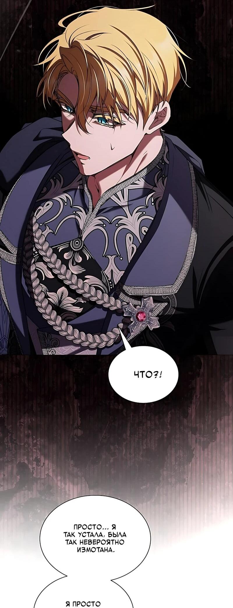 Манга Жених продолжает пытаться меня воспитывать - Глава 41 Страница 58