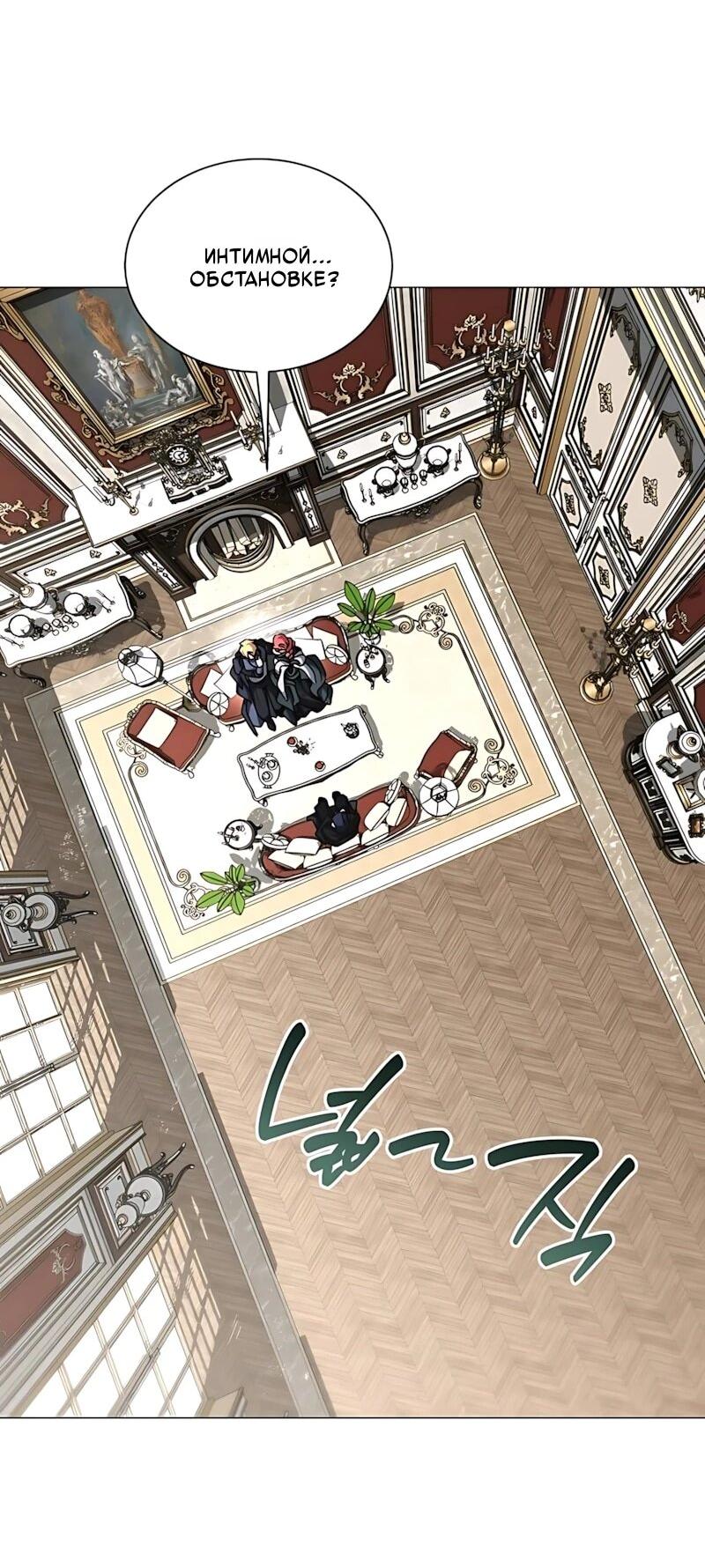 Манга Жених продолжает пытаться меня воспитывать - Глава 41 Страница 23