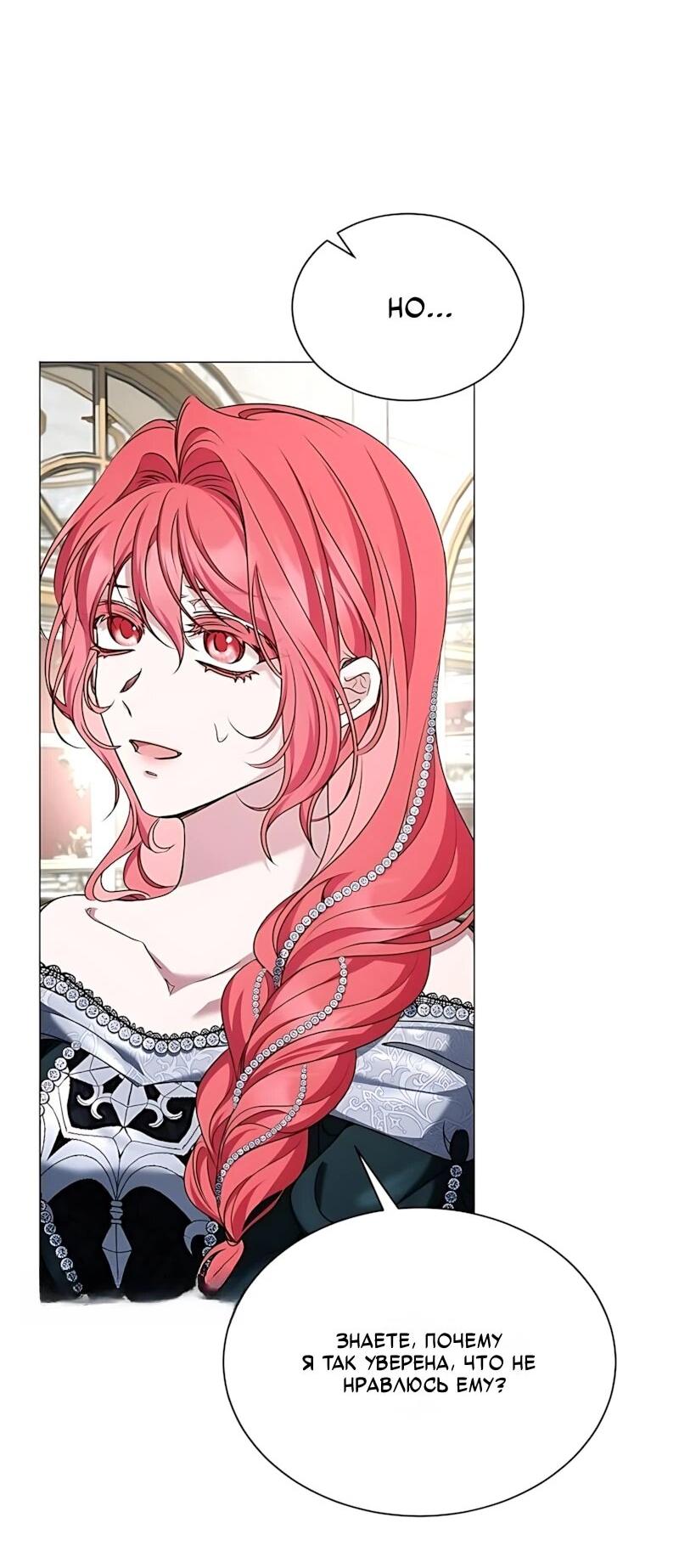 Манга Жених продолжает пытаться меня воспитывать - Глава 41 Страница 41