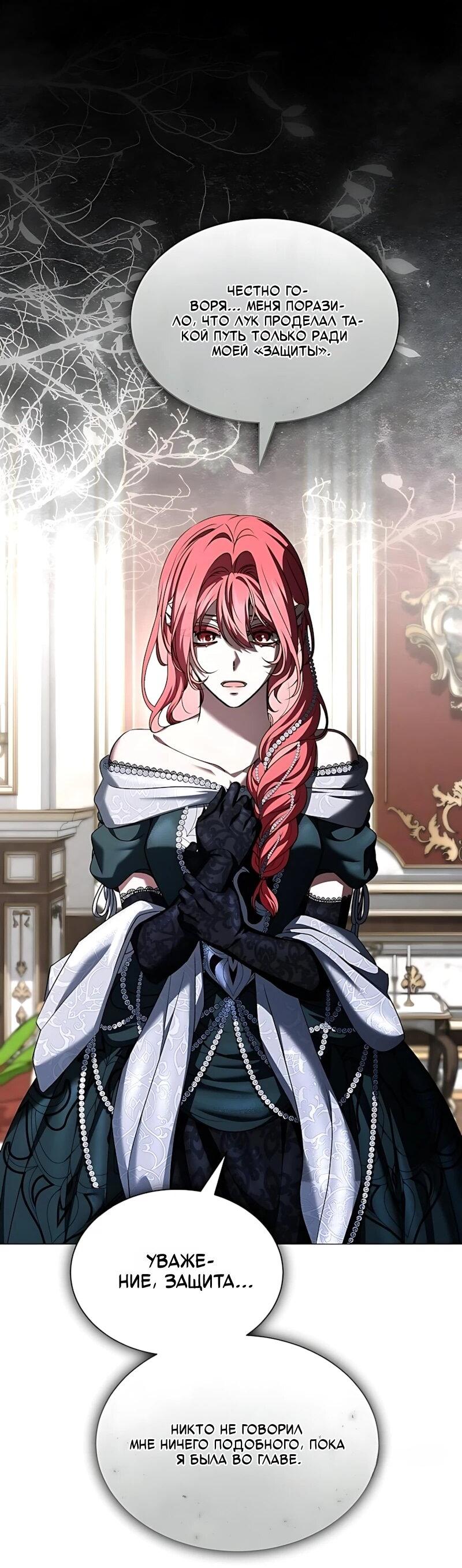 Манга Жених продолжает пытаться меня воспитывать - Глава 41 Страница 3