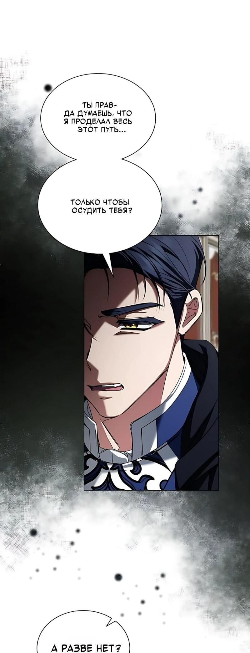 Манга Жених продолжает пытаться меня воспитывать - Глава 41 Страница 6